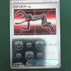 Pokemon TCG Japanese 151 Snatch Arm Masterball Card 153/165 NM - Image 1