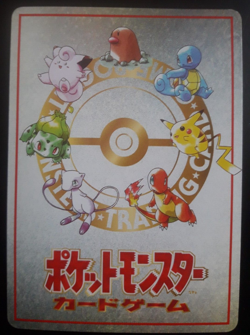 Imakuni's PC Pass Pokemon Card 1998 Japanese Plot Vending series III N/M - Image 2