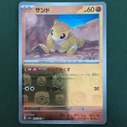 Pokemon card sv2a 027/165 MASTER BALL Sandshrew Scarlet & Violet 151 - Image 1