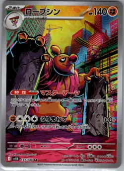 Conkeldurr 133/086 Japanese SV11B: Black Bolt - Pokemon Card - NM - Image 1