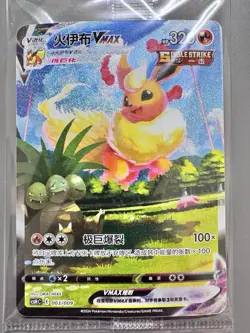 Pokemon TCG Chinese | Flamara VMAX (CSHC 003) - Flareon VMAX - Sealed - Image 1