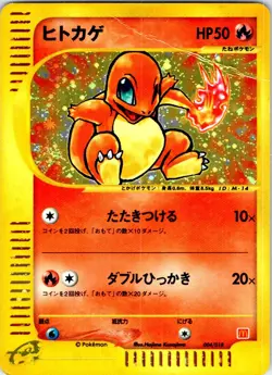 CHARMANDER 004/018 JAPANESE MCDONALD'S E PACK E SERIES HP - Image 1