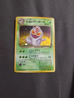 Pokemon Dark Arbok Holo Card TCG No.024 Japanese Edition - Image 1