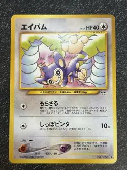 Pokemon Card Eipam Lv.18 Old Back No.190 Old Back Old Pokemon Very Rare - Image 1