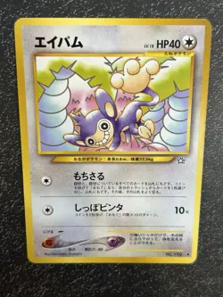 Pokemon Card Eipam Lv.18 Old Back No.190 Old Back Old Pokemon Very Rare - Image 2