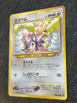 Pokemon Card Eipam Lv.18 Old Back No.190 Old Back Old Pokemon Very Rare - Image 4