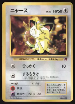 Pokemon Japanese Meowth No. 052 CoroCoro Comics Glossy Promo MODERATE PLAY - Image 1