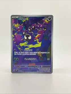 Pokemon Gastly 080/071 Korean Holo Art Rare Wild Force - Image 1