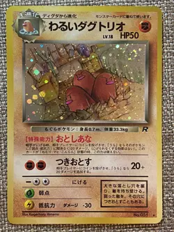 Dark Dugtrio Japanese Rare Holo No. 51 Pokemon Team Rocket - NM - Image 1