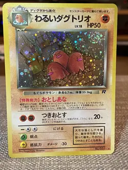 Dark Dugtrio Japanese Rare Holo No. 51 Pokemon Team Rocket - NM - Image 2