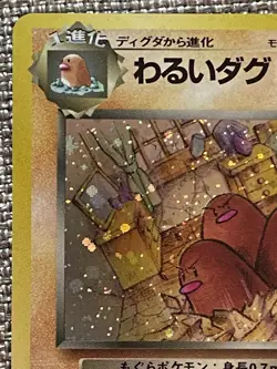 Dark Dugtrio Japanese Rare Holo No. 51 Pokemon Team Rocket - NM - Image 3