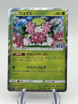 Pokemon Shaymin 225/SM-P 20th Anniversary Campaign Promo 2018 Japanese NM (A) - Image 1