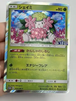 Pokemon Shaymin 225/SM-P 20th Anniversary Campaign Promo 2018 Japanese NM (A) - Image 3