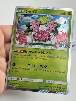 Pokemon Shaymin 225/SM-P 20th Anniversary Campaign Promo 2018 Japanese NM (A) - Image 5