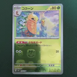 Kakuna 014/165 MASTER BALL Reverse Holo Pokemon 151 sv2a Japanese - Image 1