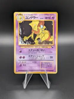 Pokemon TCG 1998 Japanese Vending Series 3 Kadabra No. 064 NM - Image 1