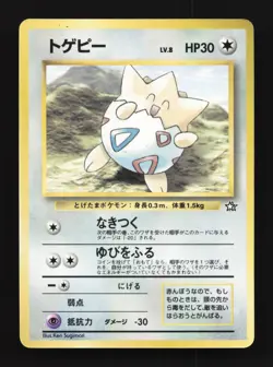 Togpi MP CoroCoro Promo Japanese Pokemon Card TCG - Image 1