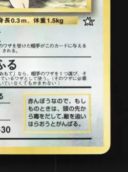 Togpi MP CoroCoro Promo Japanese Pokemon Card TCG - Image 3