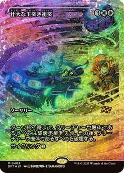 1 x Spectacular Pileup - Fracture Foil - Showcase - Japanese - Aetherdrift - NM- - Image 1