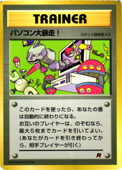 Pokemon TCG Computer Error Japanese Team Rocket Pocket Monsters NM - Image 1
