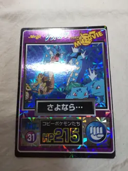 [LP+] Gyarados No.31 Meiji Movie Promo Japanese Pokemon Get Card 8338 - Image 1