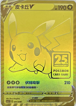 Pokemon 25th Anniversary Celebrations S-CHN: Pikachu V #001/015 Gold - Near Mint - Image 2