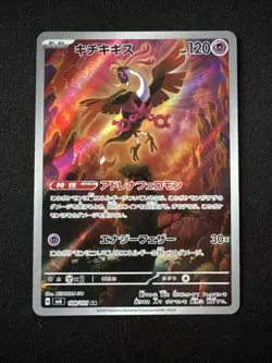 Fezandipiti 108/101 AR Mask Of Change Sv6 -Near Mint- Japanese Pokemon Card - Image 1