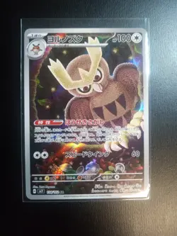 Noctowl Stellar Miracle Holo Card 114/102 SV7 AR Japanese Pokemon Mint - Image 1