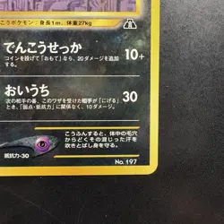 Pokemon Vintage Umbreon Neo Premium File 2 (Japanese) Discovery 2000 - Image 4