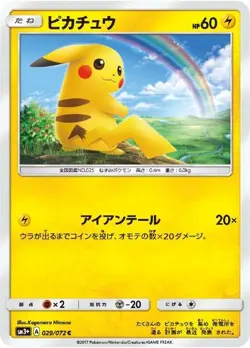 Pikachu 029/072 C SM3+ Pokemon TCG Shining Legends Japanese - Image 1
