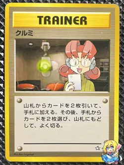 [LP] Mary Old Back Neo Genesis Pokemon Card Japanese #0R9 - Image 1