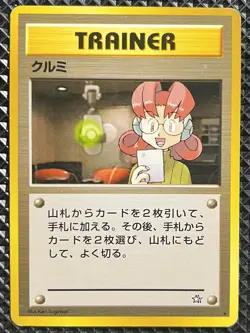 [LP] Mary Old Back Neo Genesis Pokemon Card Japanese #0R9 - Image 2