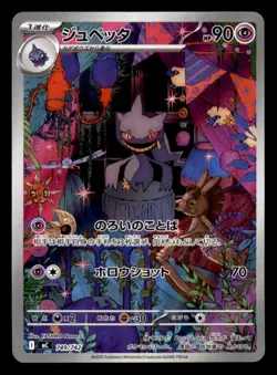 Banette 749/742 Starter Deck 100 Battle Collection Pokemon Japanese Near Mint - Image 1