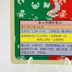 Pokemon Cards Bandai Topsun Hitmonlee No.106 Blue Back 1997 VG Japanese h238 - Image 4