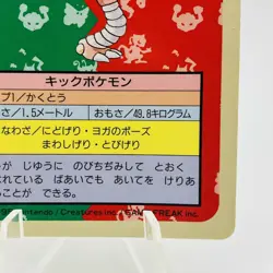 Pokemon Cards Bandai Topsun Hitmonlee No.106 Blue Back 1997 VG Japanese h238 - Image 5