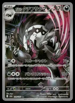 Pokemon Cards Galarian Obstagoon 209/193 MEGA Dream ex holo Art Rare Japanese NM - Image 1