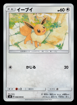 NM - Pokemon Eevee 068/095 C Super-Burst Impact sm8 Japanese - Image 1