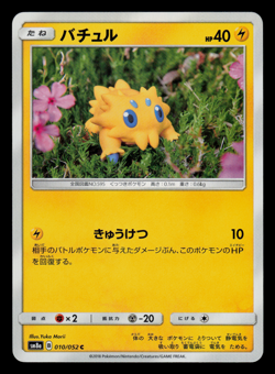 NM - Pokemon Joltik 010/052 C Dark Order sm8a Japanese - Image 1