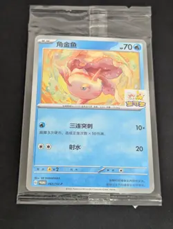 2025 Pokemon S-Chinese Goldeen 065/S-P Promo Card Pokemon Hangzhou Gym Sealed - Image 1