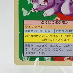 Pokemon Cards Bandai Topsun Nidoran No.032 Green Back 1995 VG Japanese h247 - Image 4