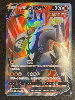 Chinese Single Strike Urshifu V SR CS3aC-140 Pokemon TCG SWSH Secret Rare NM - Image 1