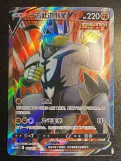 Chinese Single Strike Urshifu V SR CS3aC-140 Pokemon TCG SWSH Secret Rare NM - Image 2
