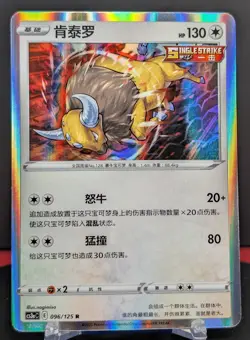 Pokemon Tauros #096/125 Chinese CS3a Primordial Arts Holo Rare - Image 1