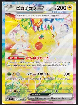 Pokemon Card Game Super electric Breaker Sealed 1 Case(12 Boxes) sv8 Japanese - Image 2