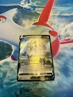 ARCEUS V 267/S-P - NM - LEGENDS OF ARCEUS PROMO JAPANESE POKEMON CARD - Image 1