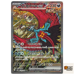 Roaring Moon ex SAR 218/187 NM SV8a Terastal Fest ex Pokemon Card Game Japanese - Image 1