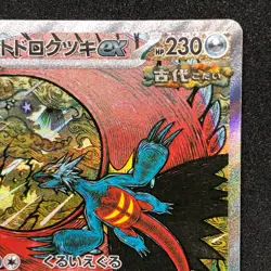 Roaring Moon ex SAR 218/187 NM SV8a Terastal Fest ex Pokemon Card Game Japanese - Image 4