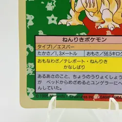 Pokemon Cards Bandai Topsun Kadabra No.064 Green Back 1995 VG Japanese h249 - Image 4