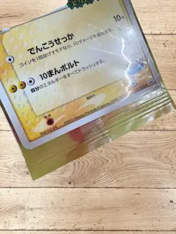 PokePark's Pikachu 043/PCG-P Promo Japanese Pokemon Card - EX So - Image 4