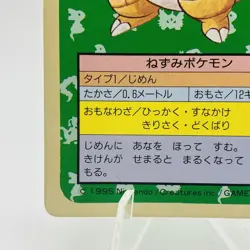 Pokemon Cards Bandai Topsun Sandshrew No.027 Green Back 1995 EX Japanese h257 - Image 4